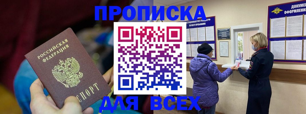 прописка паспорт в Салехарде